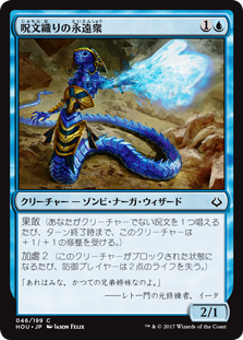 (HOU-CU)Spellweaver Eternal/呪文織りの永遠衆