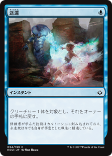 【Foil】(HOU-CU)Unsummon/送還