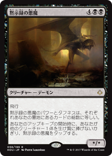 【Foil】(HOU-RB)Apocalypse Demon/黙示録の悪魔