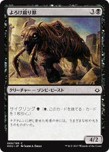 【Foil】(HOU-CB)Lurching Rotbeast/よろけ腐り獣