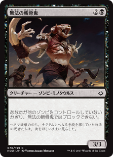 【Foil】(HOU-CB)Marauding Boneslasher/無法の斬骨鬼