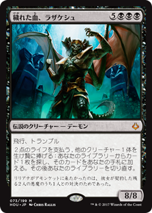 (HOU-MB)Razaketh, the Foulblooded/穢れた血、ラザケシュ