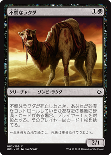 【Foil】(HOU-CB)Wretched Camel/不憫なラクダ