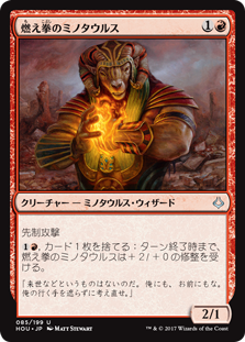 (HOU-UR)Burning-Fist Minotaur/燃え拳のミノタウルス