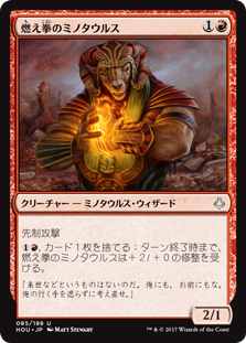 【Foil】(HOU-UR)Burning-Fist Minotaur/燃え拳のミノタウルス