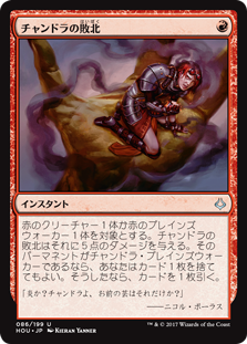 【Foil】(HOU-UR)Chandra's Defeat/チャンドラの敗北