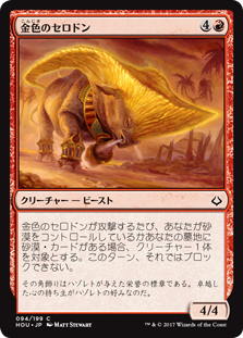 【Foil】(HOU-CR)Gilded Cerodon/金色のセロドン