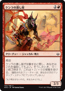 【Foil】(HOU-CR)Khenra Scrapper/ケンラの潰し屋