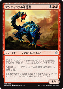 (HOU-UR)Manticore Eternal/マンティコアの永遠衆