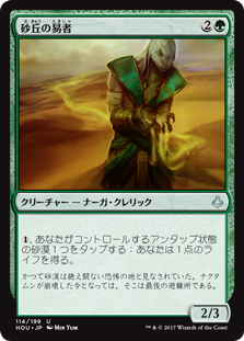 【Foil】(HOU-UG)Dune Diviner/砂丘の易者