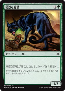 【Foil】(HOU-CG)Feral Prowler/残忍な野猫