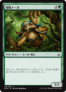 【Foil】(HOU-CG)Harrier Naga/侵略ナーガ