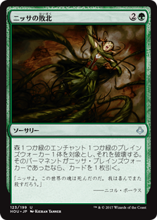 (HOU-UG)Nissa's Defeat/ニッサの敗北