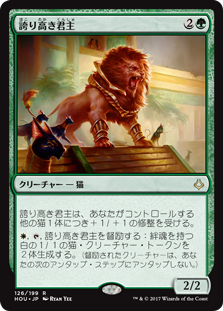 【Foil】(HOU-RG)Pride Sovereign/誇り高き君主