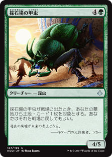 【Foil】(HOU-UG)Quarry Beetle/採石場の甲虫