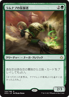 【Foil】(HOU-RG)Ramunap Excavator/ラムナプの採掘者