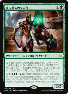 【Foil】(HOU-RG)Resilient Khenra/立て直しのケンラ