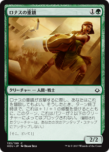 【Foil】(HOU-CG)Rhonas's Stalwart/ロナスの重鎮