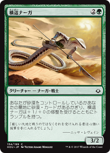 【Foil】(HOU-CG)Sidewinder Naga/横這ナーガ