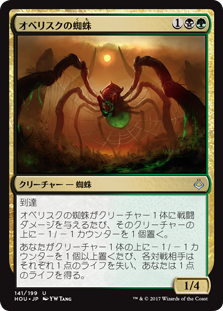 (HOU-UM)Obelisk Spider/オベリスクの蜘蛛