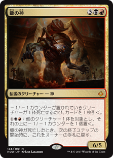 【Foil】(HOU-MM)The Scorpion God/蠍の神