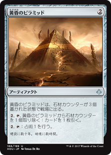 【Foil】(HOU-UA)Sunset Pyramid/黄昏のピラミッド