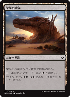 【Foil】(HOU-CL)Desert of the Glorified/栄光の砂漠