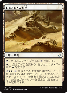 【Foil】(HOU-UL)Shefet Dunes/シェフェトの砂丘