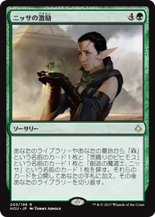 (HOU-RG)Nissa's Encouragement/ニッサの激励