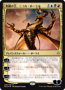 【Foil】(HOU-MM)Nicol Bolas, the Deceiver/欺瞞の主、ニコル・ボーラス