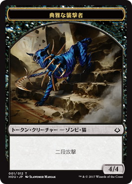 (HOU-Token)Adorned Pouncer Token/典雅な襲撃者トークン