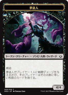 (HOU-Token)Dreamstealer Token/夢盗人トークン