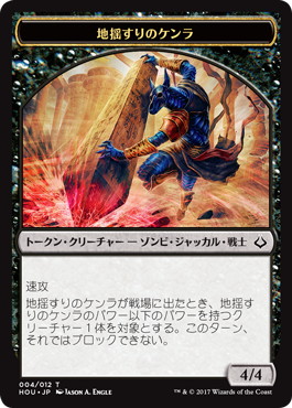 (HOU-Token)Earthshaker Khenra Token/地揺すりのケンラトークン