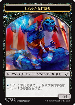 (HOU-Token)Sinuous Striker Token/しなやかな打撃者トークン