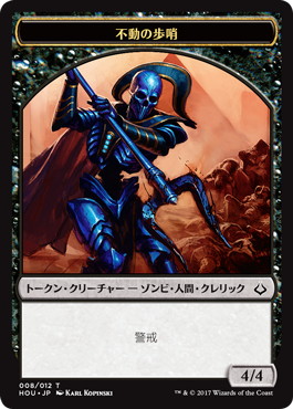 (HOU-Token)Steadfast Sentinel Token/不動の歩哨トークン