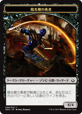 (HOU-Token)Sunscourge Champion Token/陽光鞭の勇者トークン