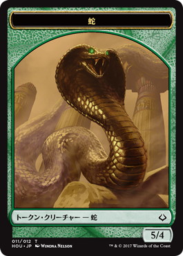 (HOU-Token)Snake Token/蛇トークン