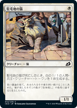 【Foil】(IKO-CW)Garrison Cat/駐屯地の猫