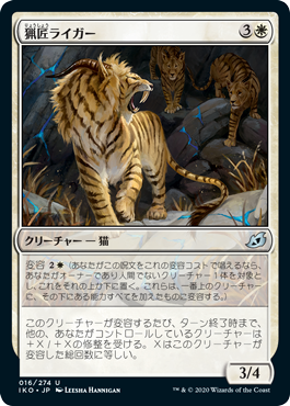 【Foil】(IKO-UW)Huntmaster Liger/猟匠ライガー