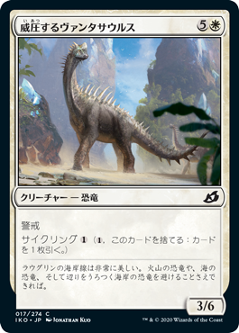 (IKO-CW)Imposing Vantasaur/威圧するヴァンタサウルス