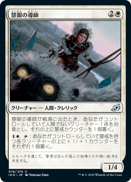 (IKO-UW)Keensight Mentor/慧眼の導師