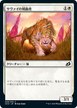 【Foil】(IKO-CW)Savai Sabertooth/サヴァイの剣歯虎