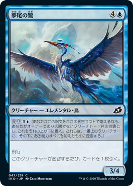 【Foil】(IKO-CU)Dreamtail Heron/夢尾の鷺