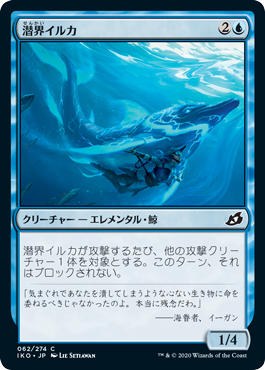 【Foil】(IKO-CU)Phase Dolphin/潜界イルカ