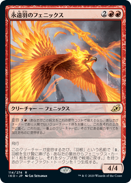 【Foil】(IKO-RR)Everquill Phoenix/永遠羽のフェニックス