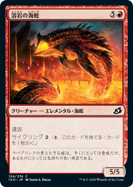 【Foil】(IKO-CR)Lava Serpent/溶岩の海蛇