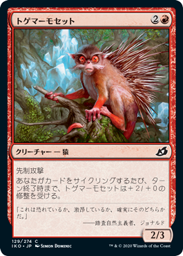 【Foil】(IKO-CR)Prickly Marmoset/トゲマーモセット