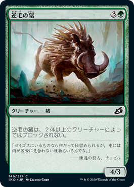 【Foil】(IKO-CG)Bristling Boar/逆毛の猪