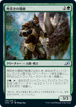 【Foil】(IKO-UG)Hornbash Mentor/角突きの導師