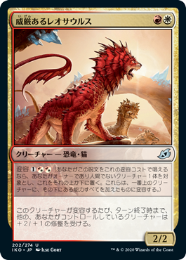 【Foil】(IKO-UM)Regal Leosaur/威厳あるレオサウルス